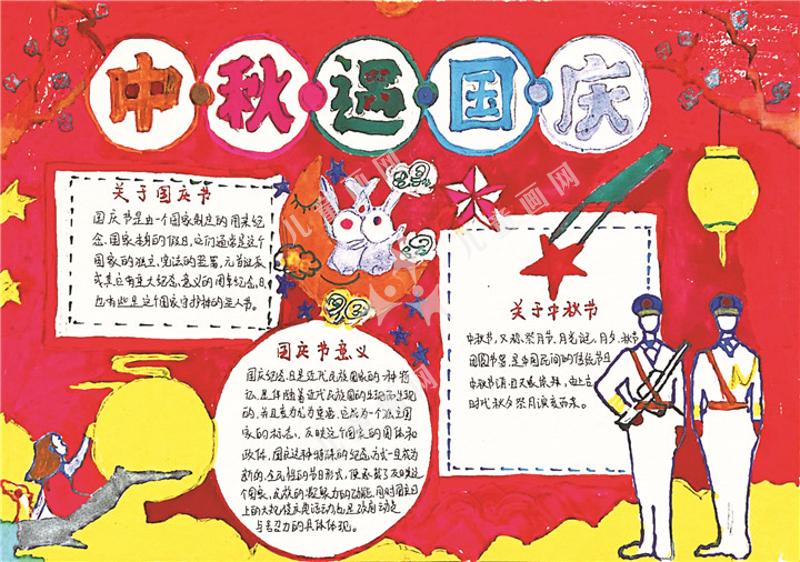 中秋遇国庆